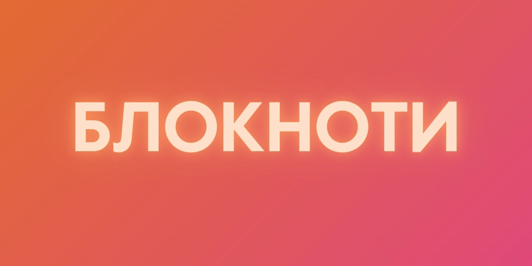 Блокноти PDF цифрові