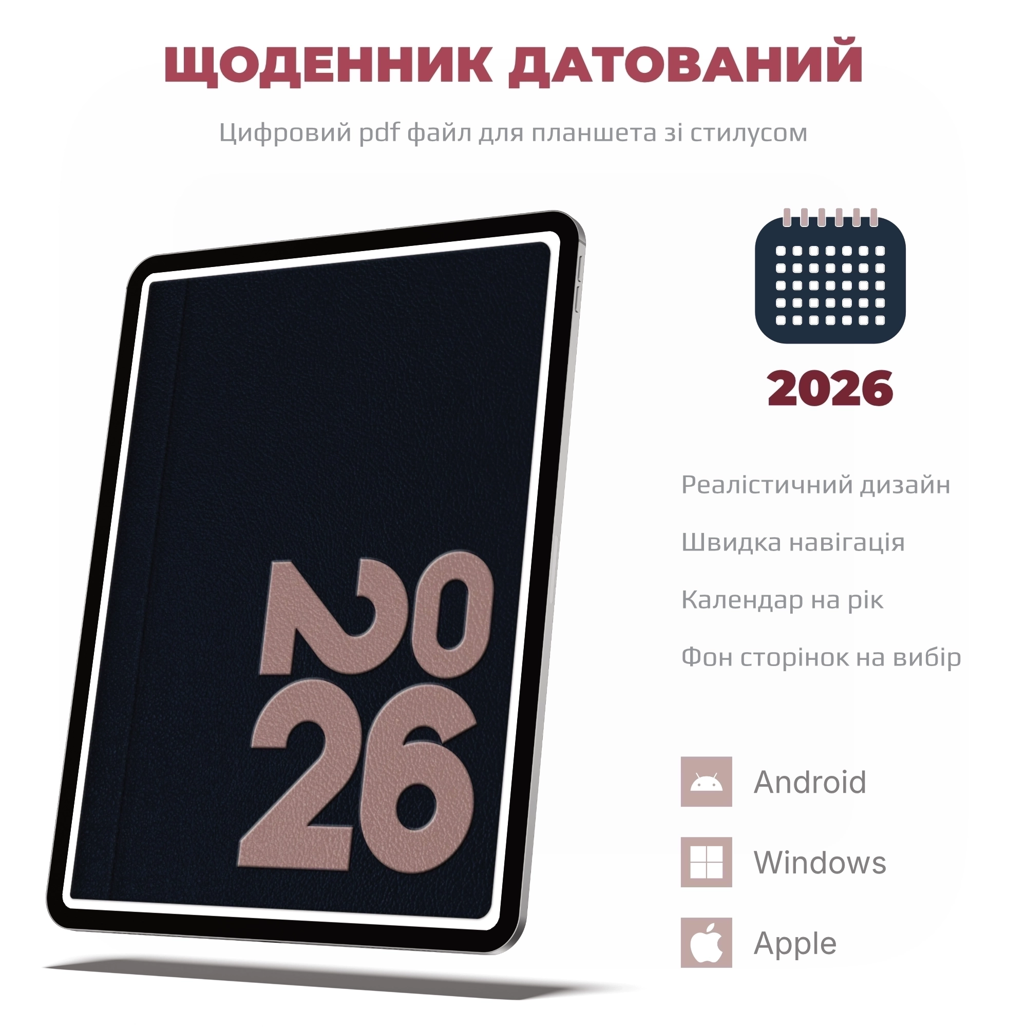 Цифровий датований PDF щоденник на рік для планшета | D01…