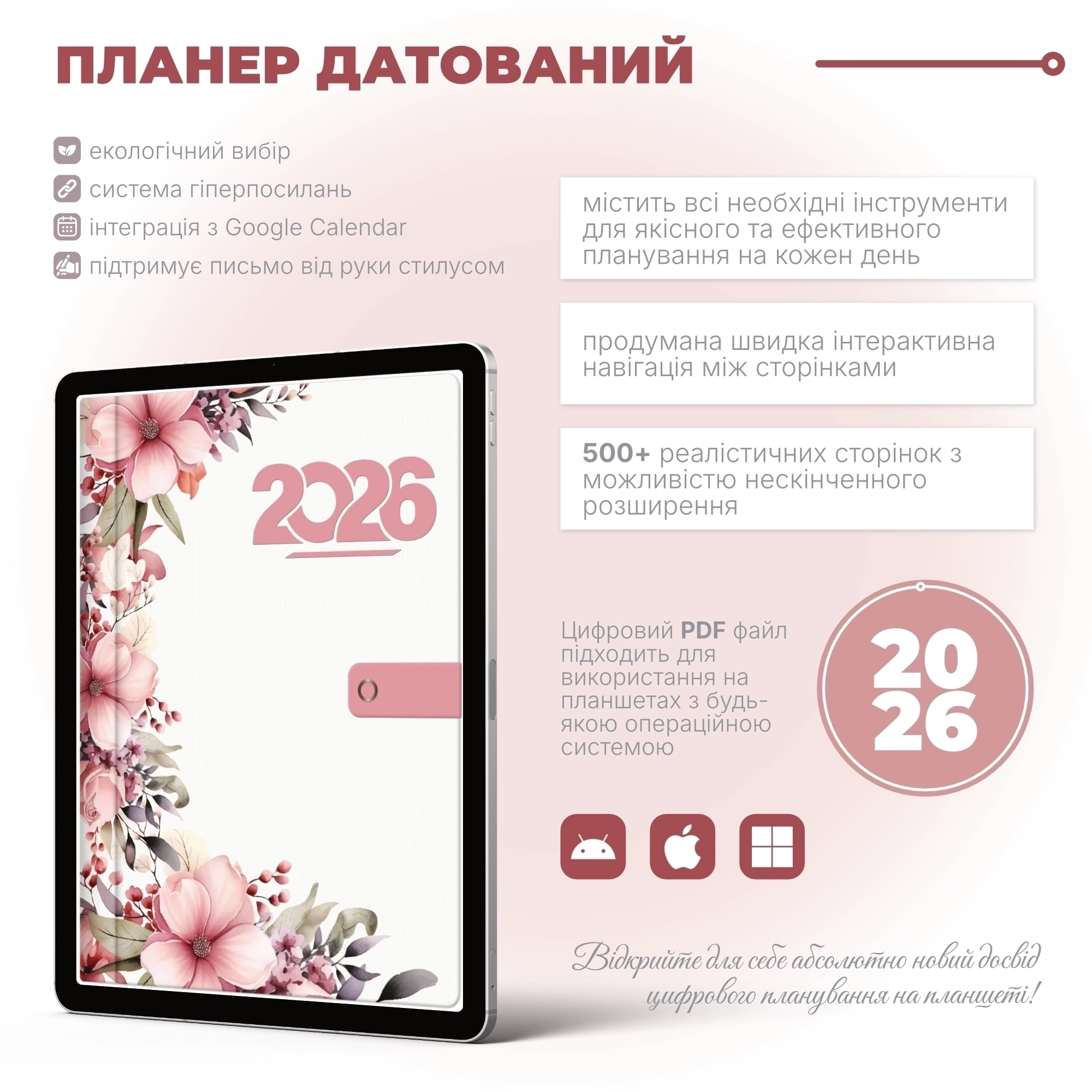 2026 | Цифровий датований PDF планер на рік | PT PAL01