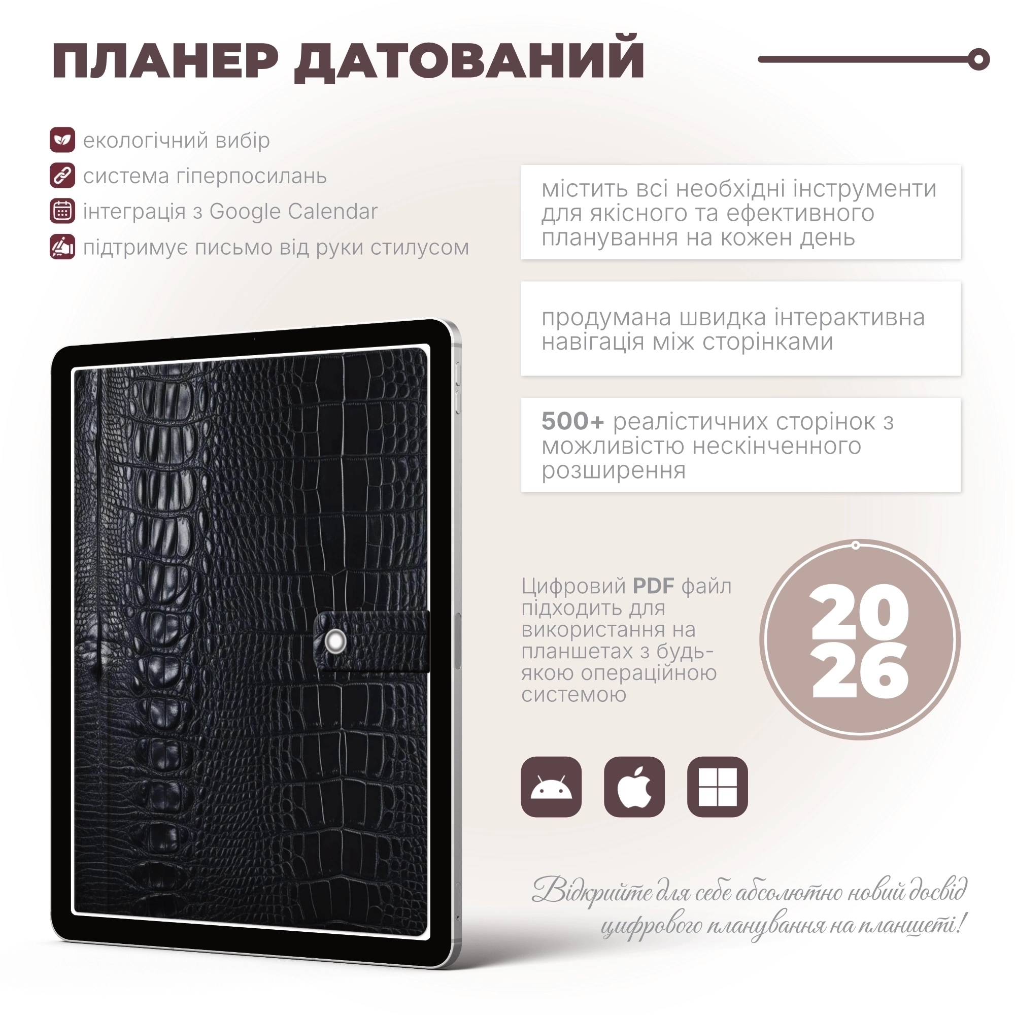 2026 | Цифровий датований PDF планер на рік | PT PAL02