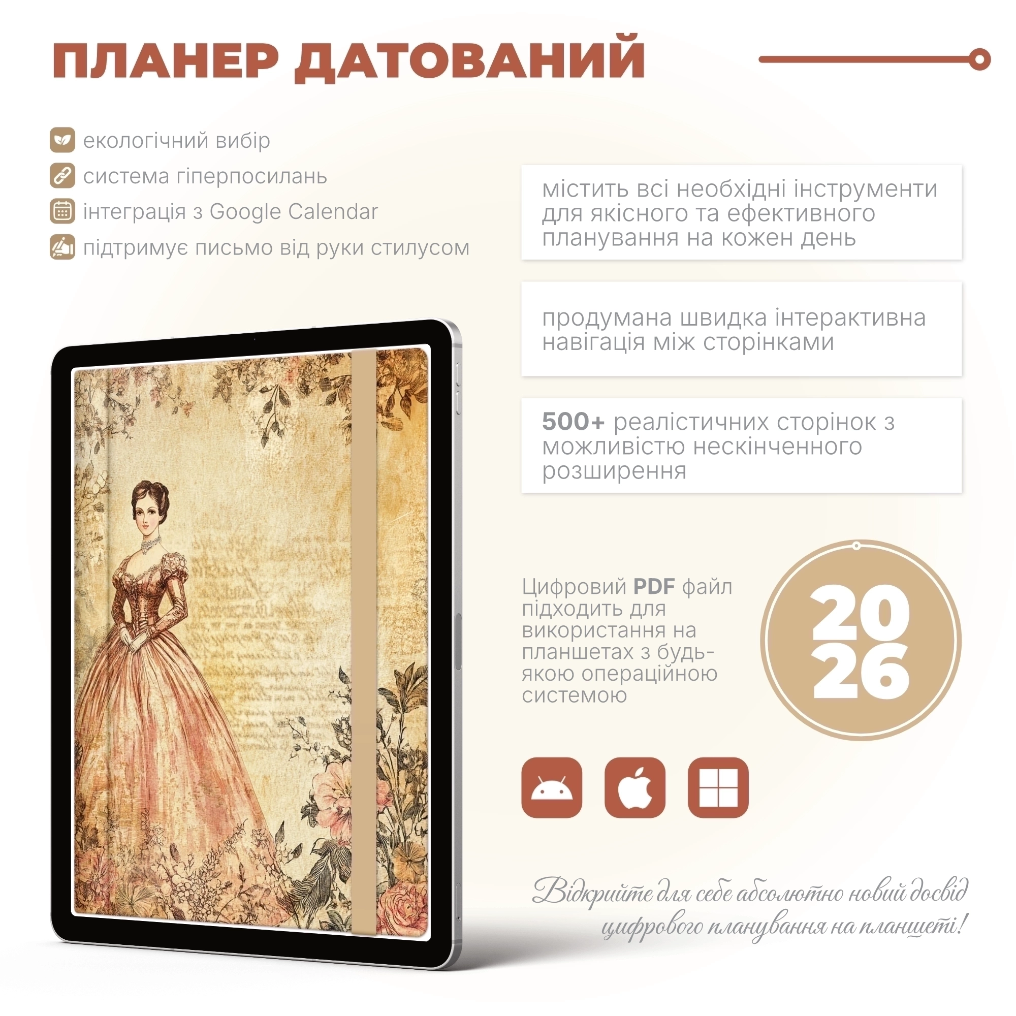 2026 | Цифровий датований PDF планер на рік | PT PAL03