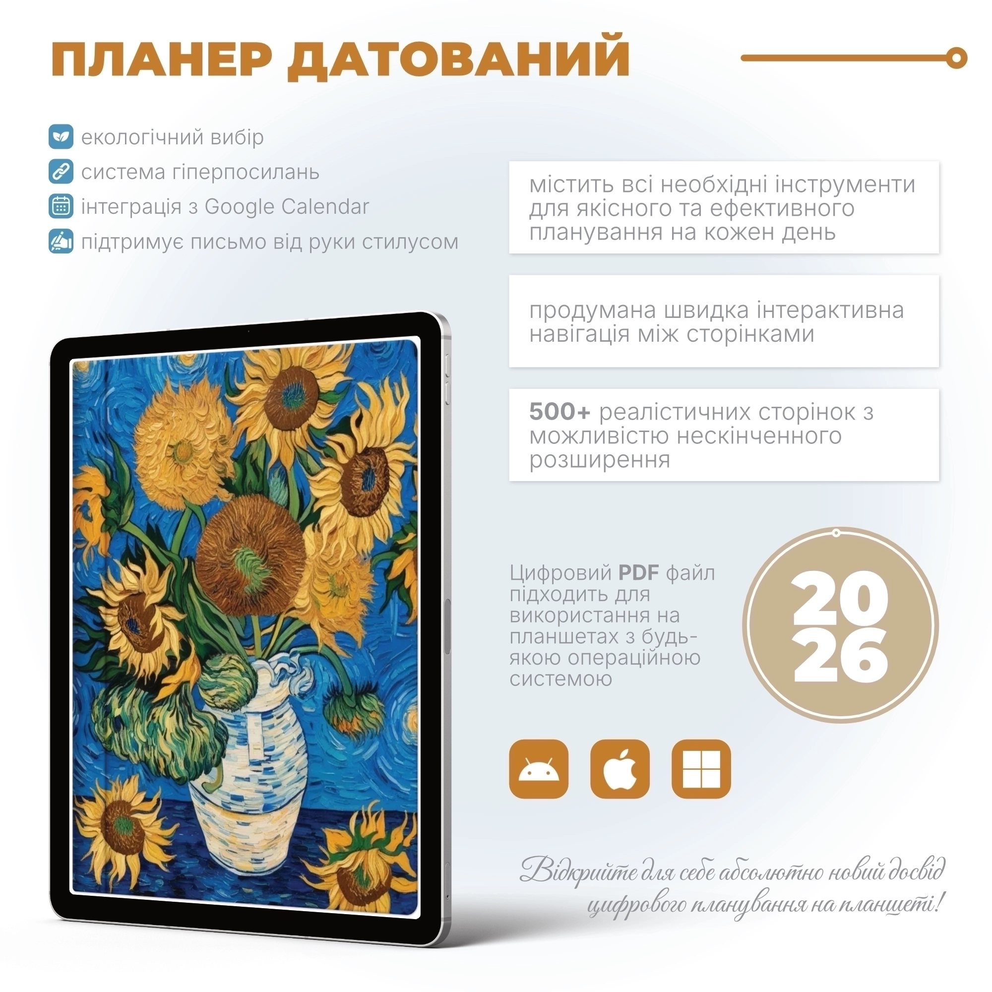 2026 | Цифровий датований PDF планер на рік | PT PAL05