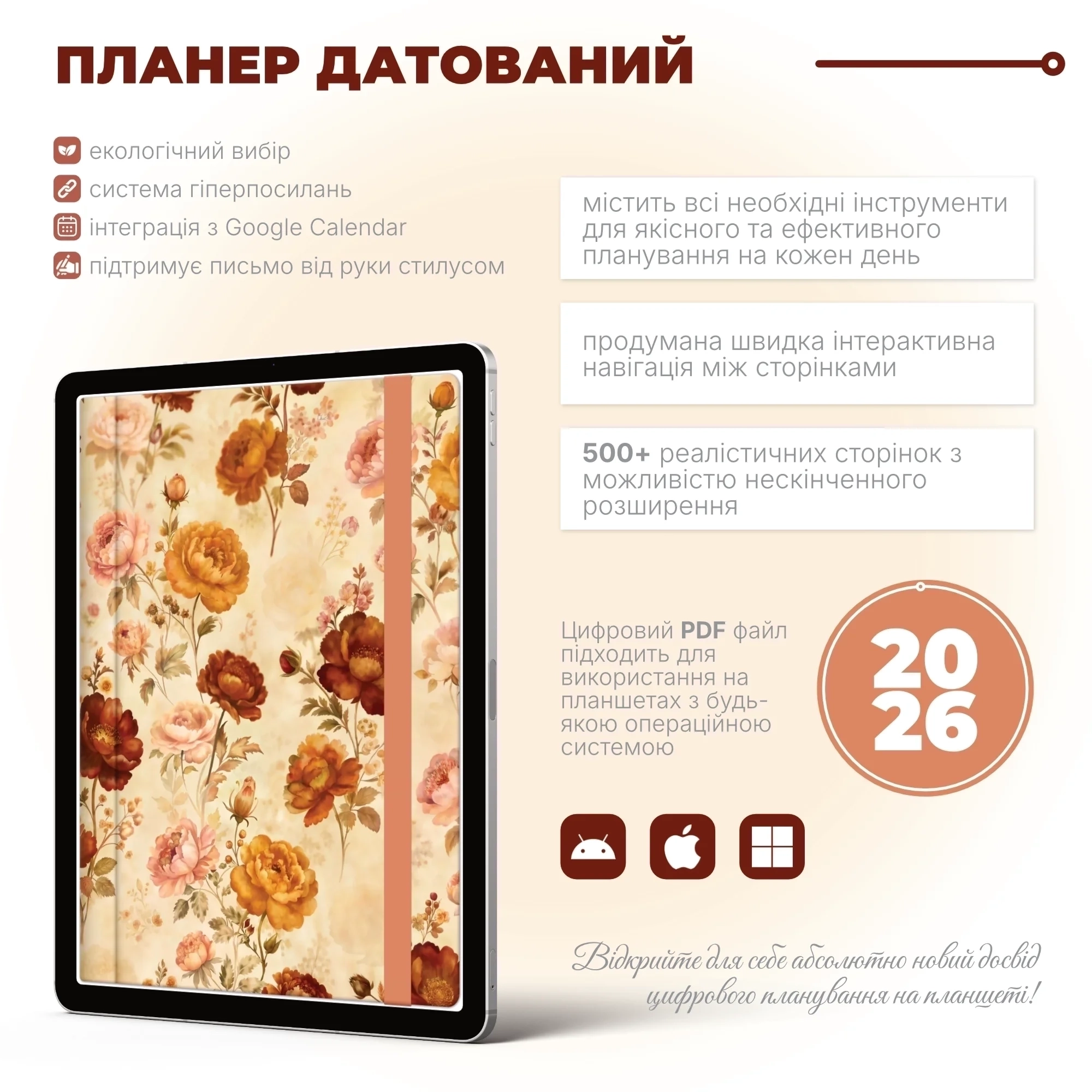 2026 | Цифровий датований PDF планер на рік | PT PAL07