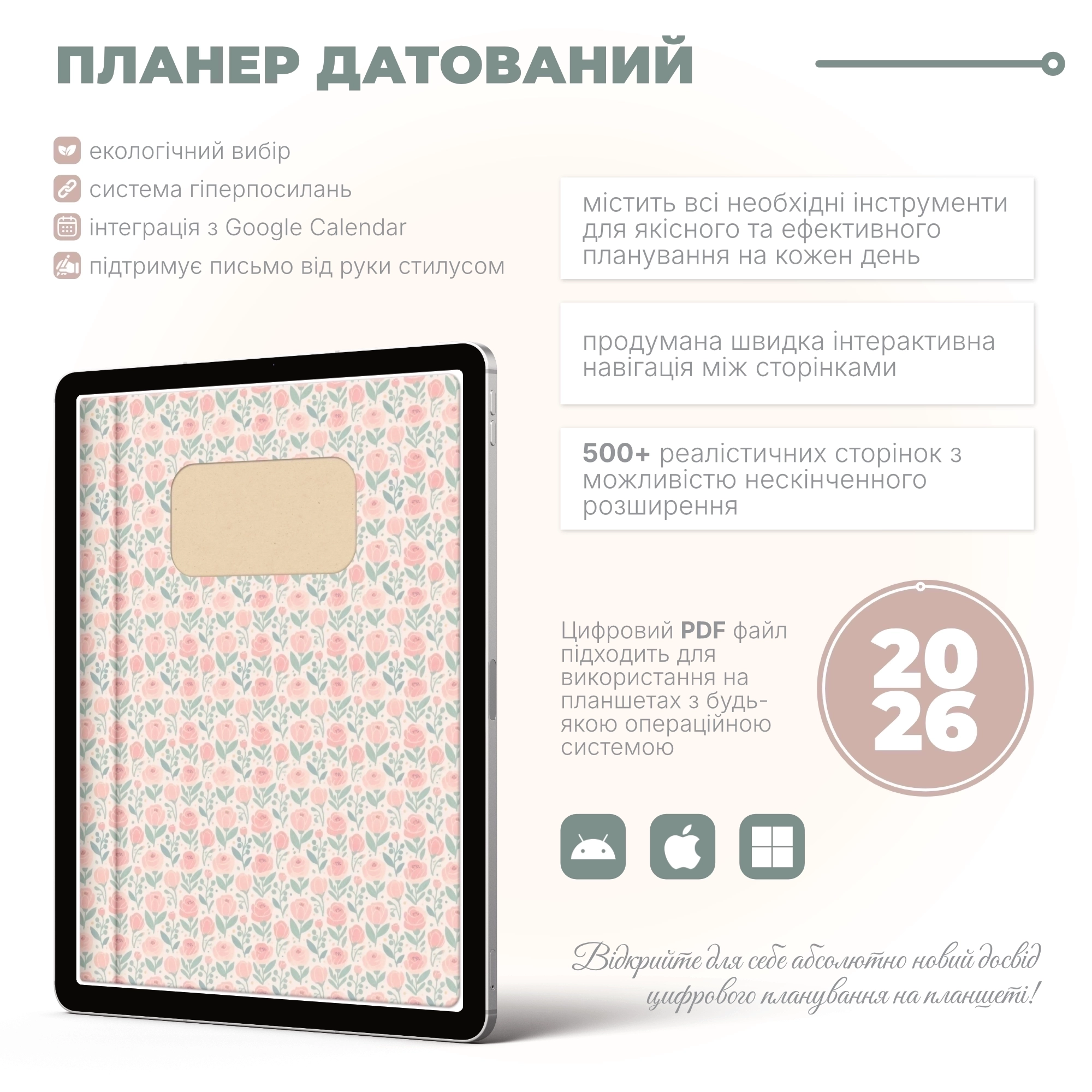 2026 | Цифровий датований PDF планер на рік | PT PAL09