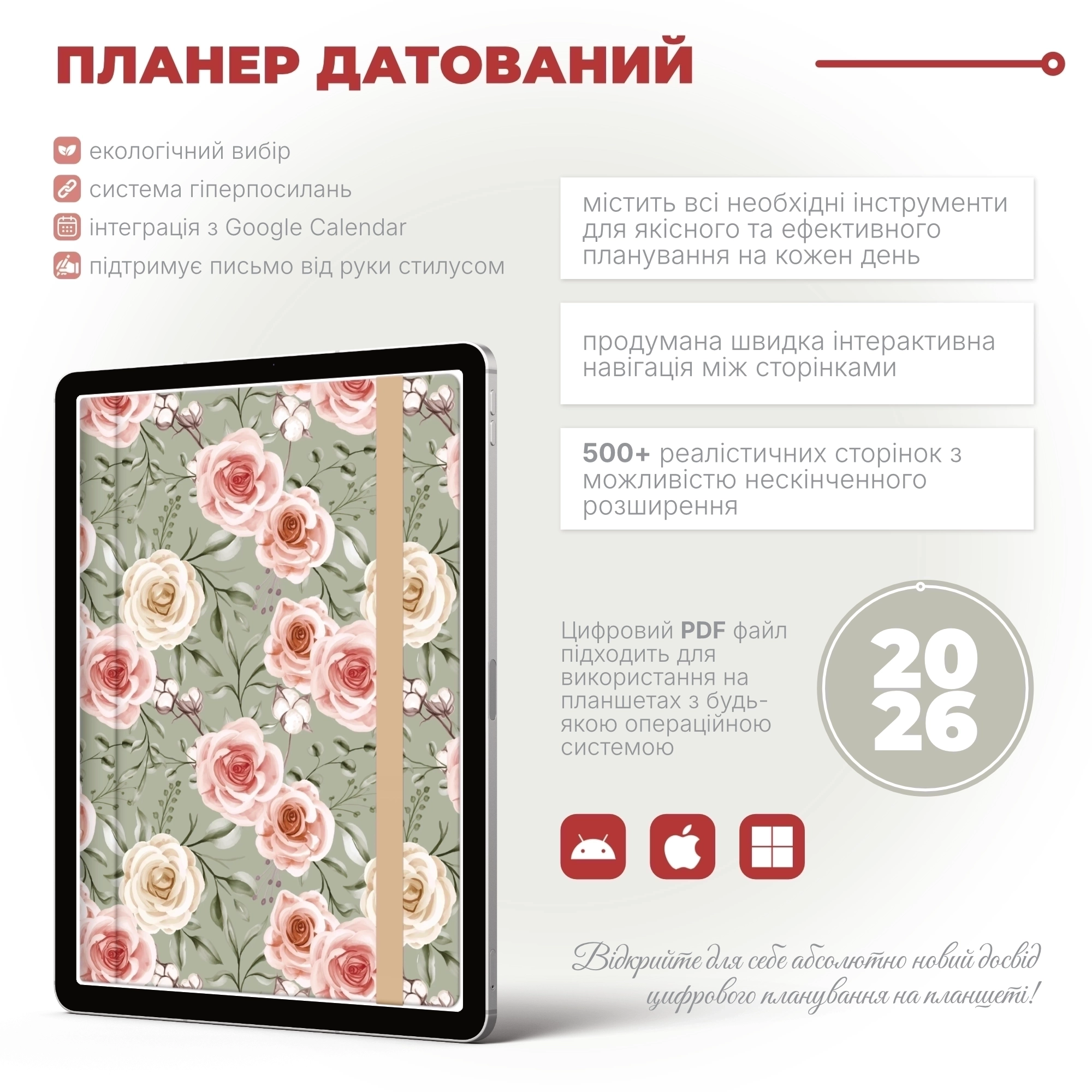 2026 | Цифровий датований PDF планер на рік | PT PAL10