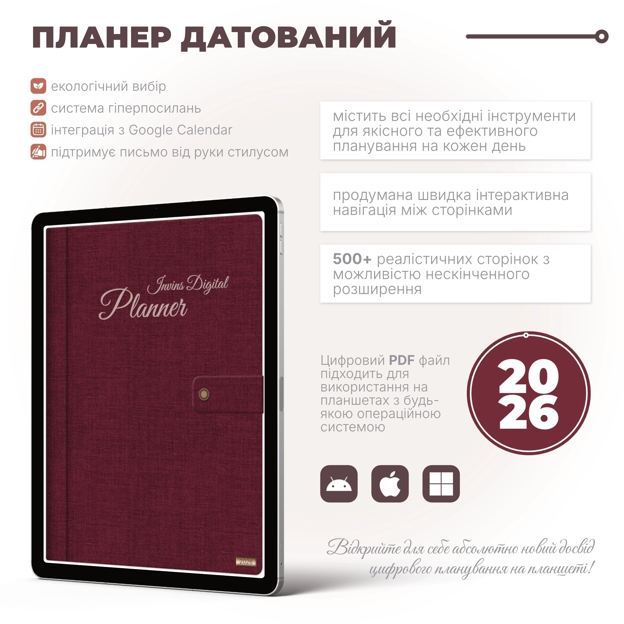 2026 | Цифровий датований PDF планер на рік | TX PAL17
