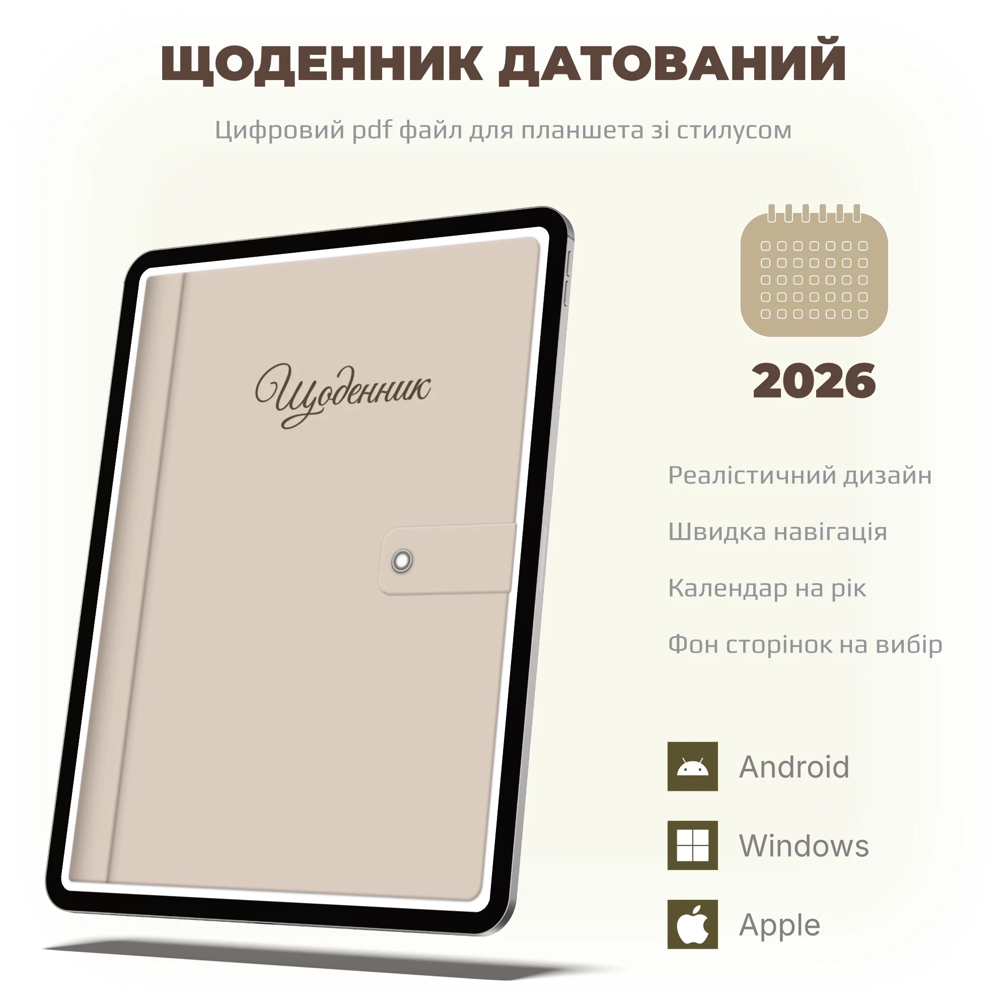 Датований PDF щоденник на рік | CR PAL01
