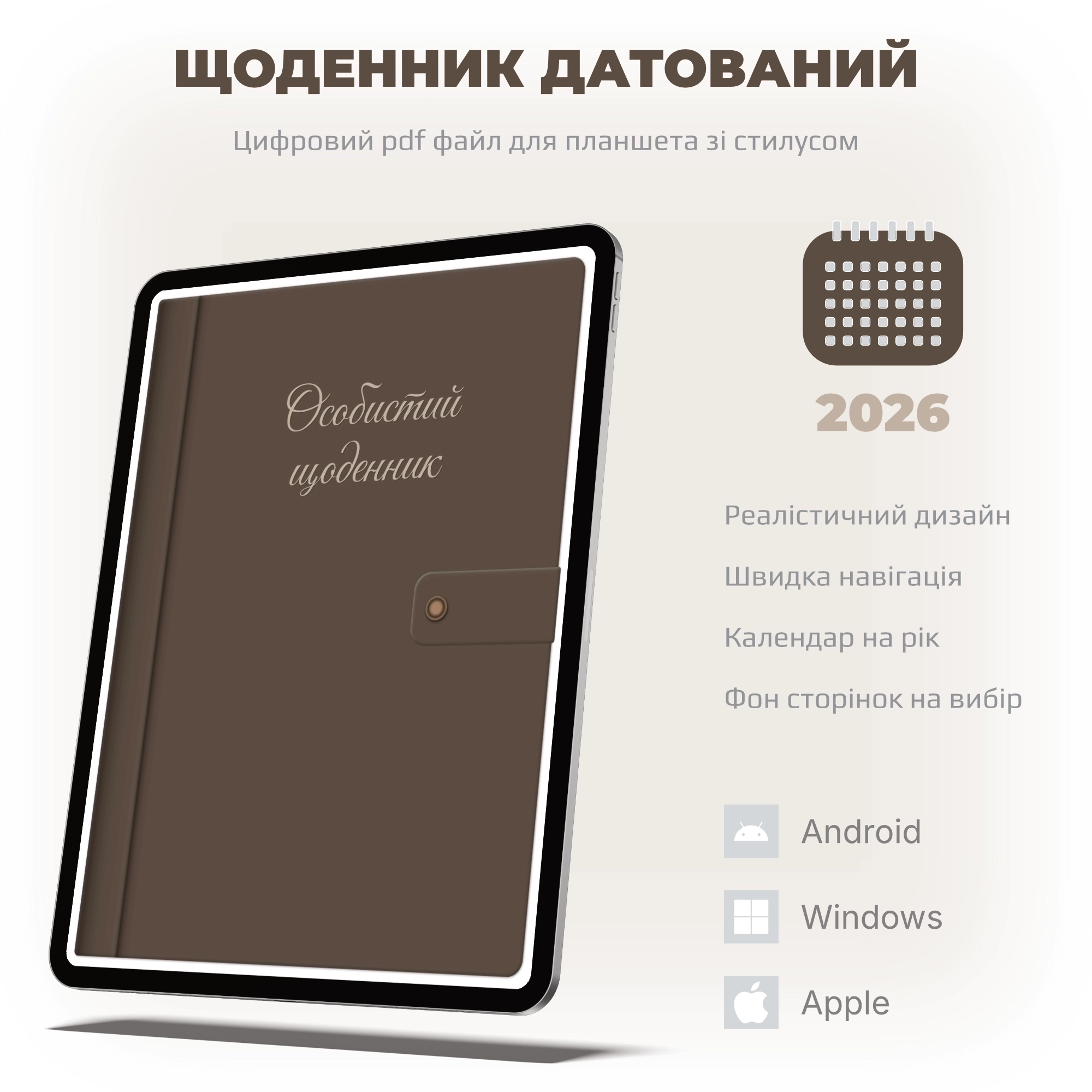 Датований PDF щоденник на рік |  CR PAL21