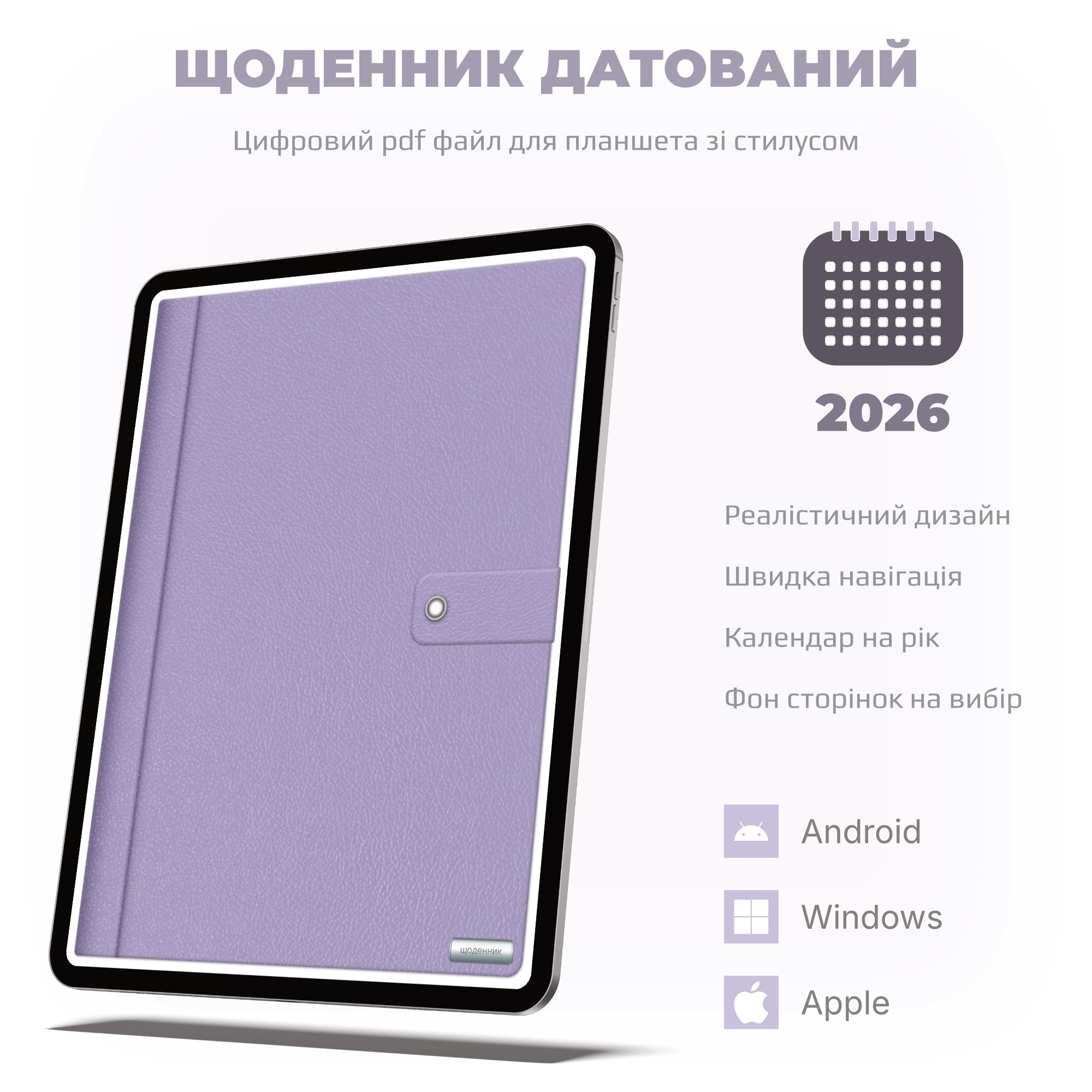 Датований PDF щоденник на рік |  LTR PAL14
