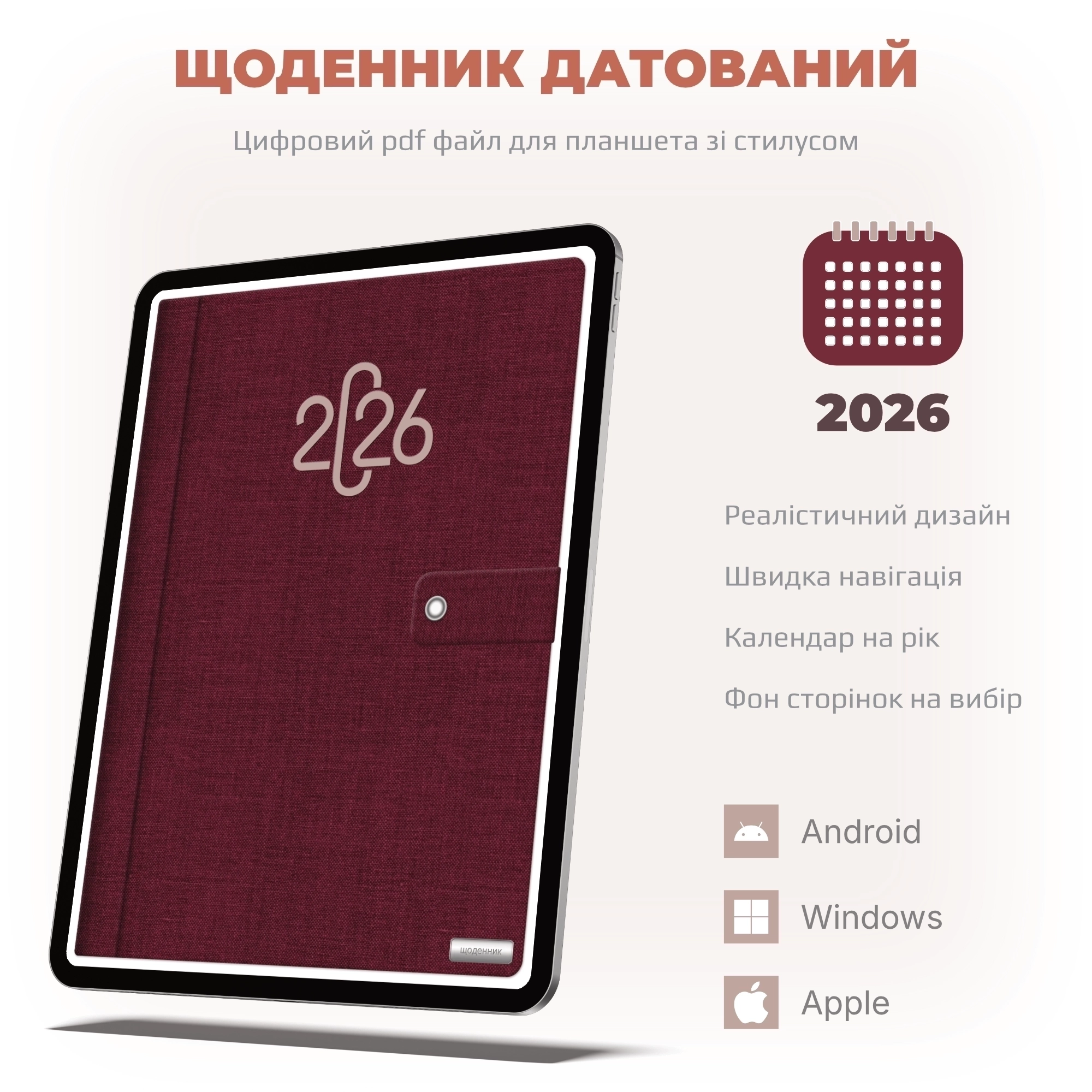 Датований PDF щоденник на рік |  TX PAL17