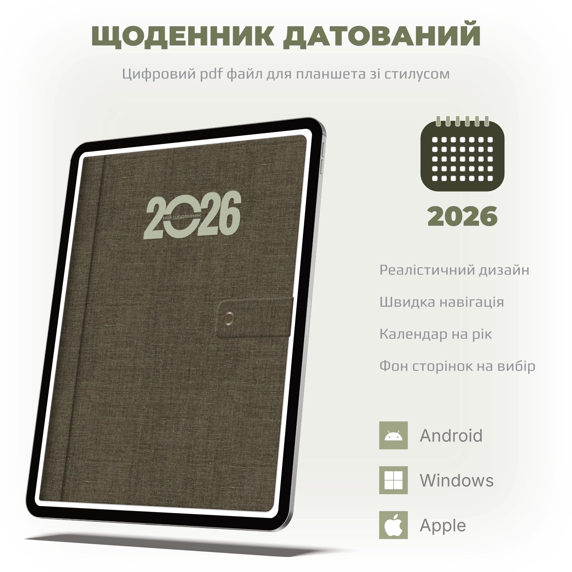 Датований PDF щоденник на рік | TX PAL18