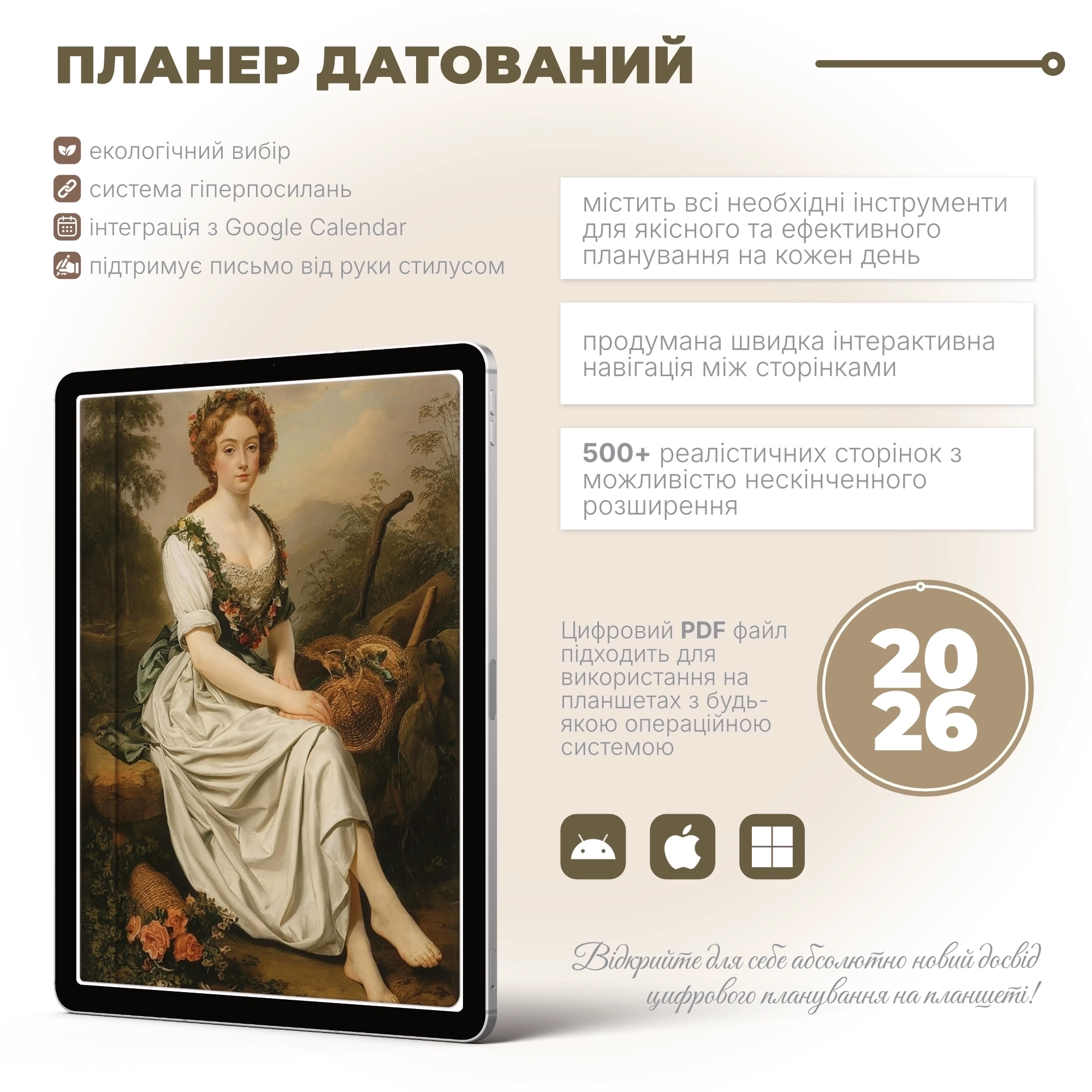 2026 | Цифровий датований PDF планер на рік | PT PAL04