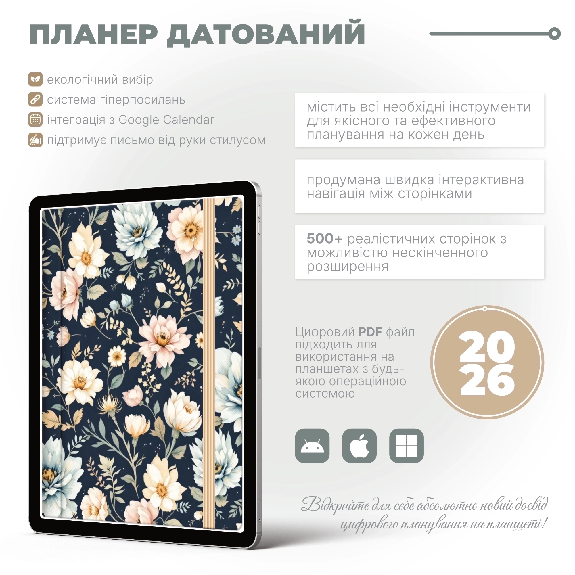 2026 | Цифровий датований PDF планер на рік | PT PAL06
