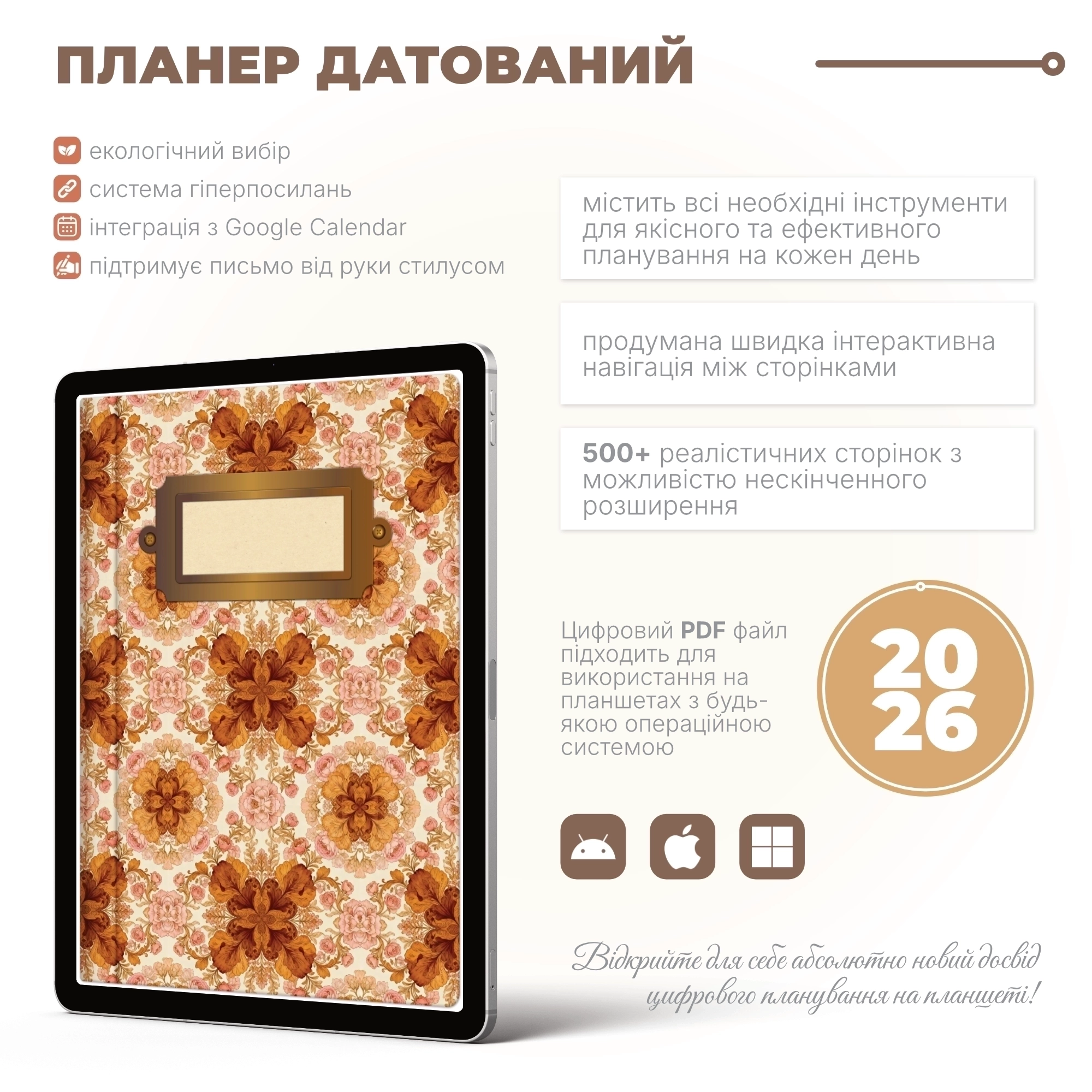 2026 | Цифровий датований PDF планер на рік | PT PAL08