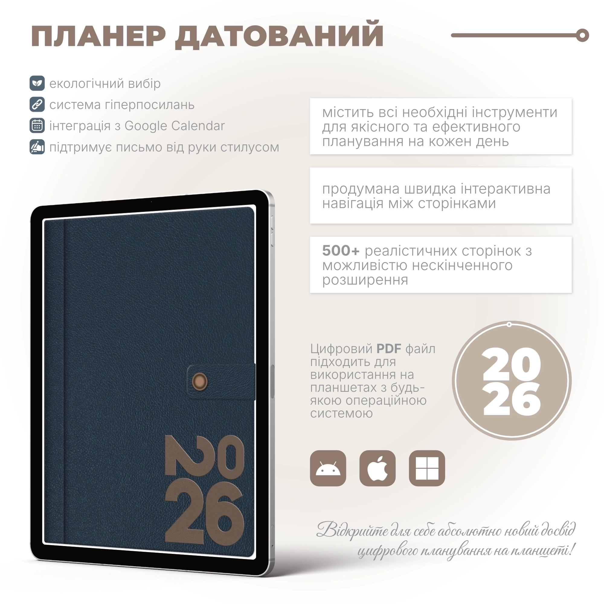 2026 | Цифровий датований PDF планер на рік | LE PAL05