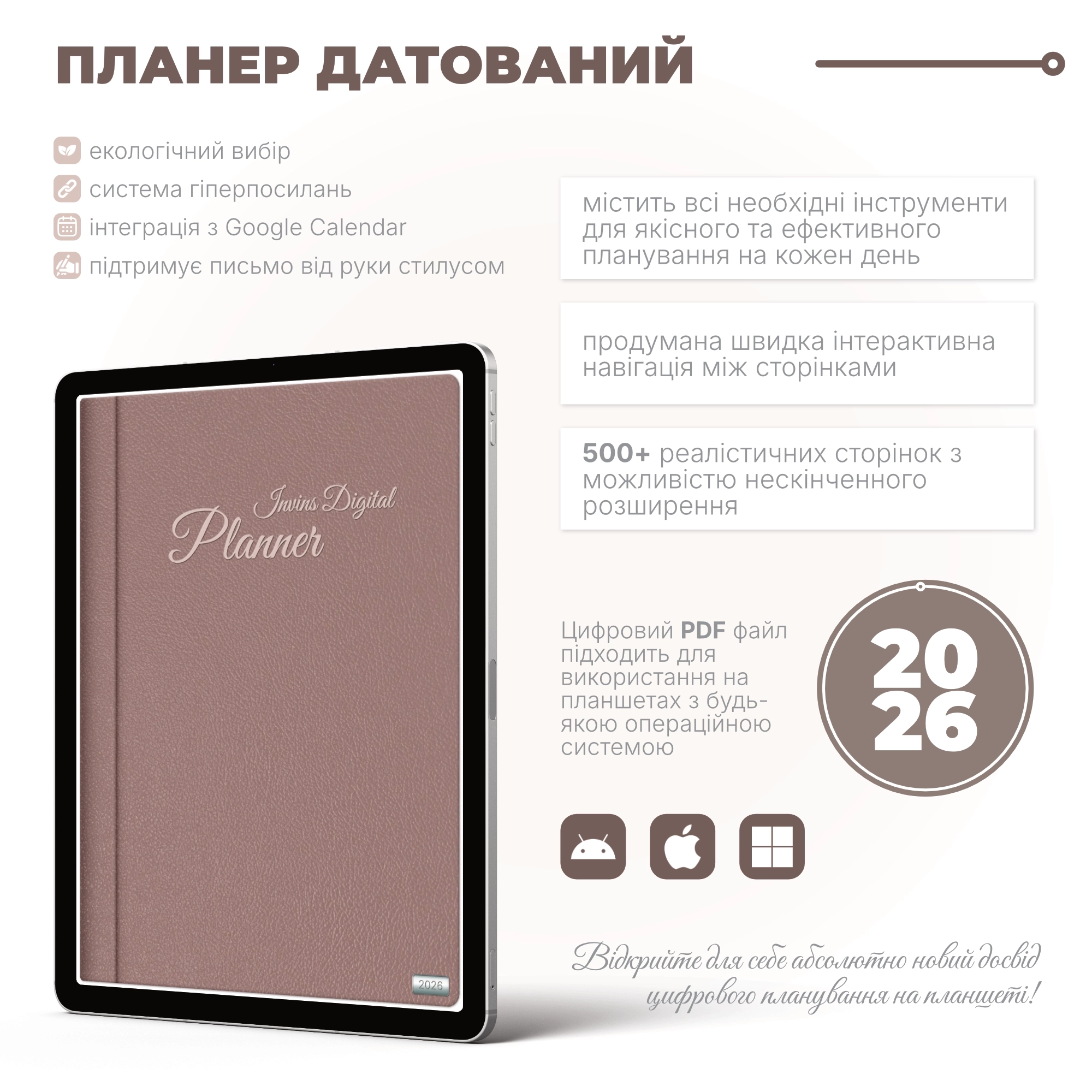 Датований PDF планер на рік для планшетів | LE PAL12