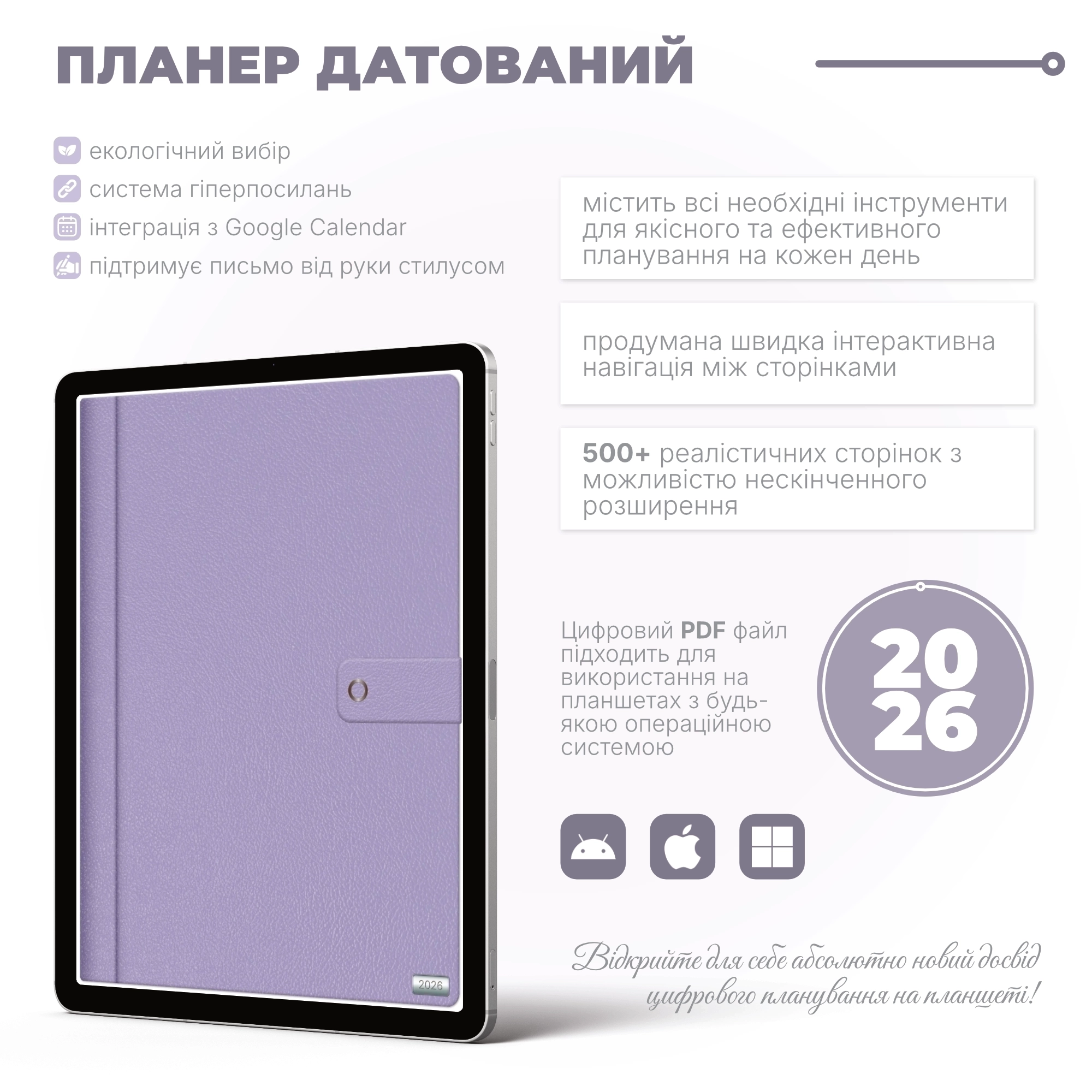 2026 | Цифровий датований PDF планер на рік | LE PAL14