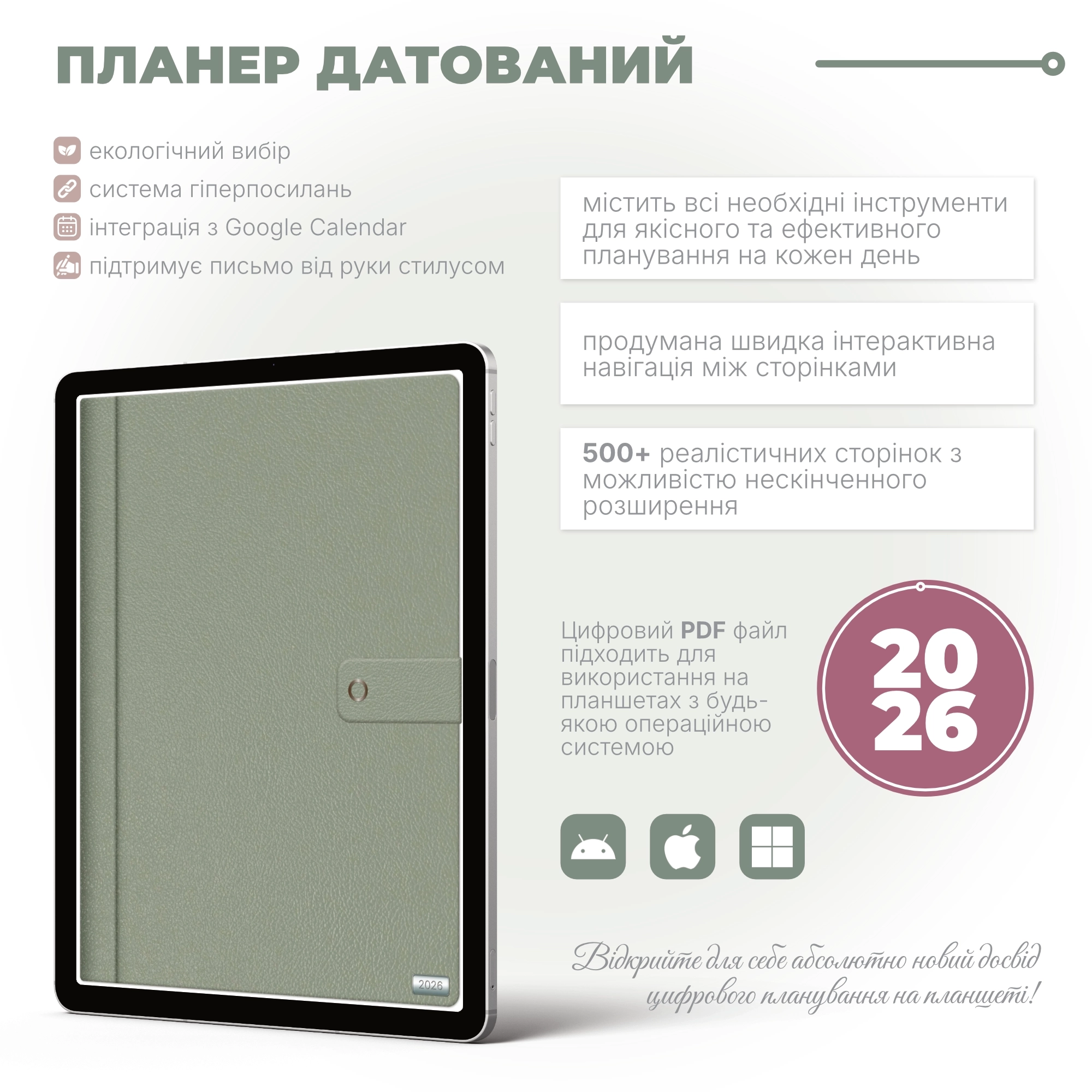 Датований PDF планер на рік для планшетів | LE PAL15