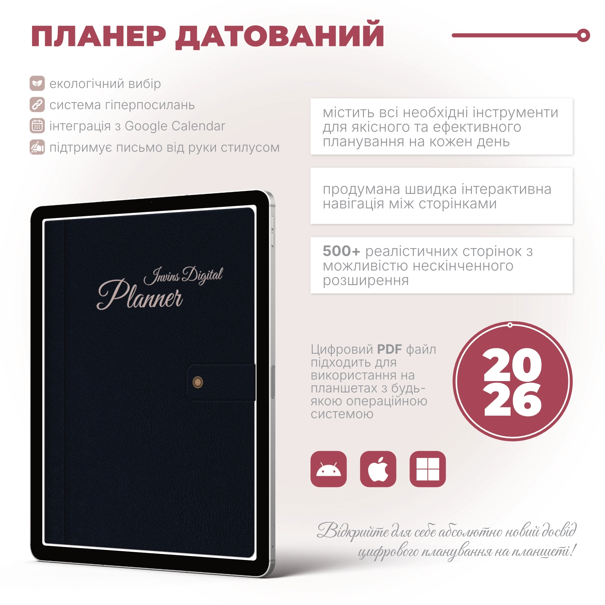 Датований PDF планер на рік для планшетів | LE PAL24