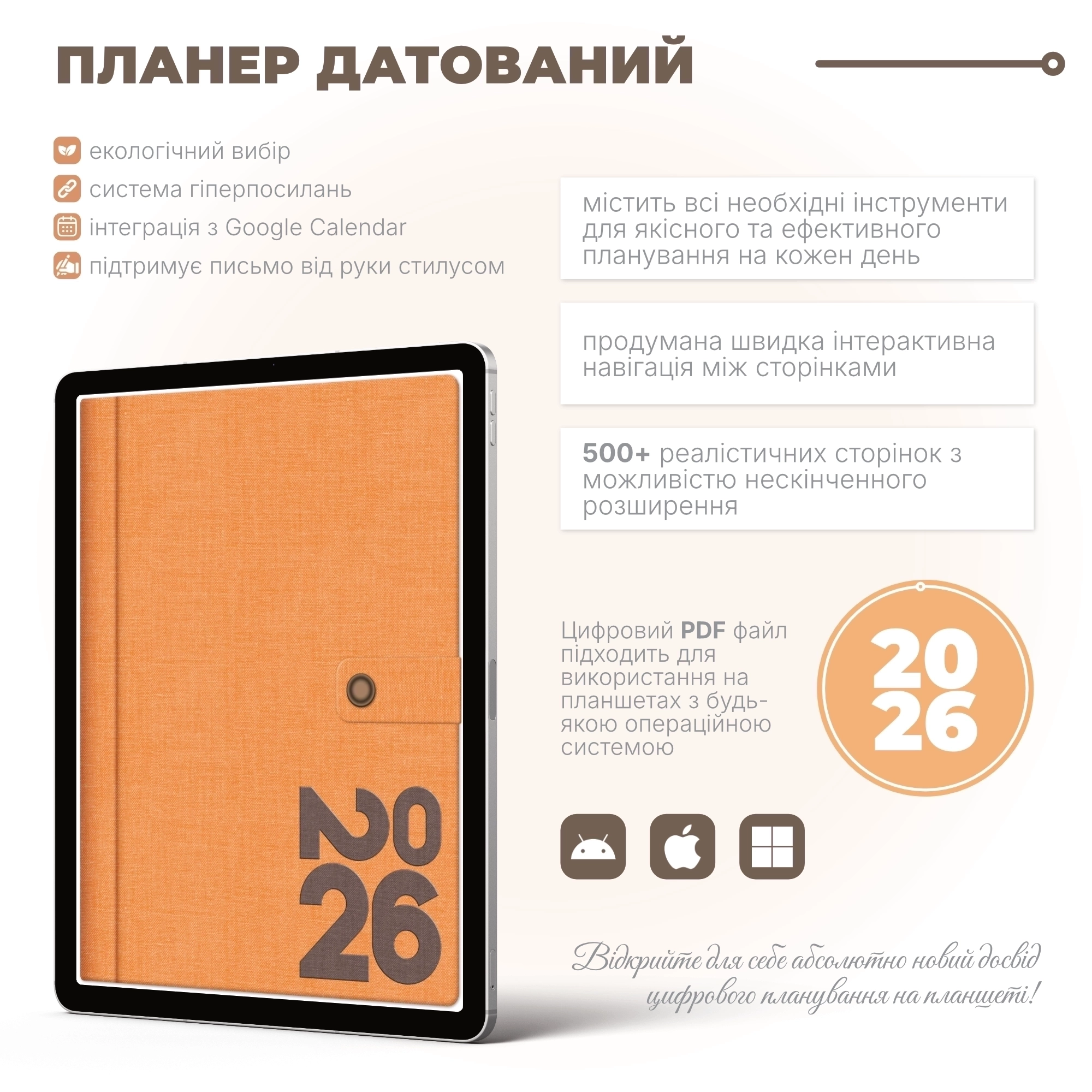 2026 | Базовий датований планер, портретний