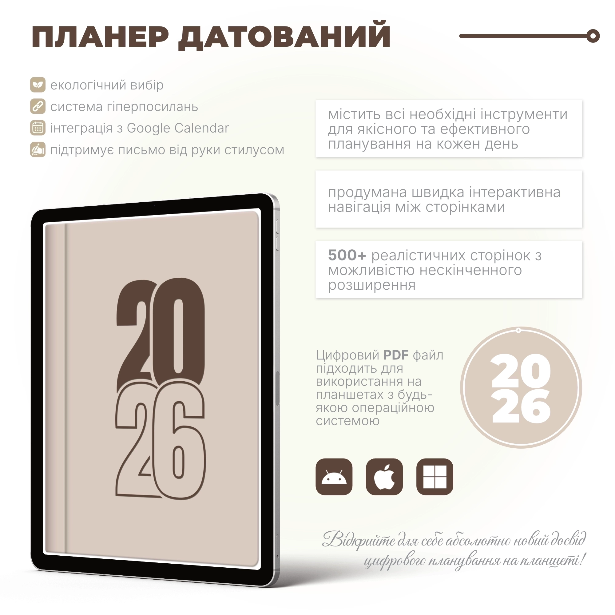 2026 | Цифровий датований PDF планер на рік | CL PAL01