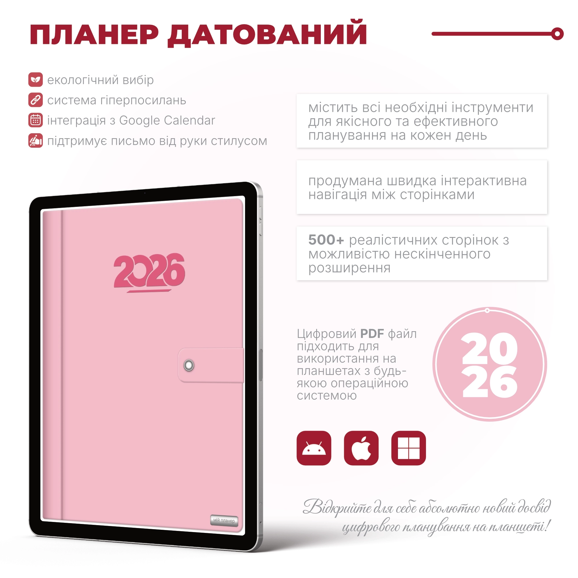 Датований PDF планер на рік для планшетів | CL PAL09