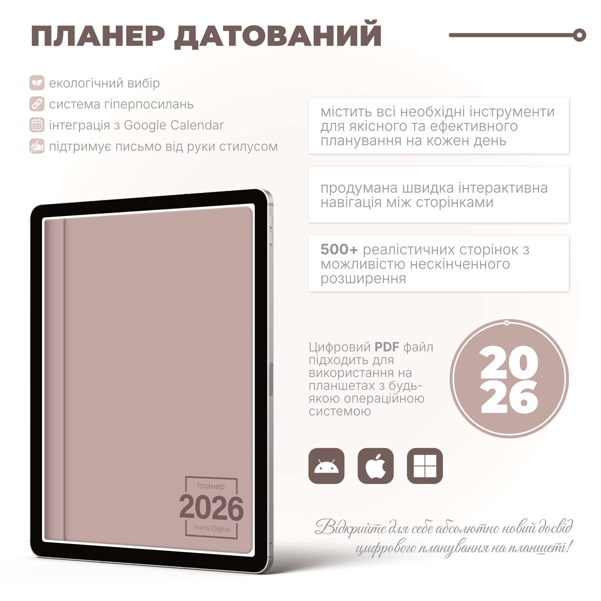 Датований PDF планер на рік для планшетів | CL PAL12