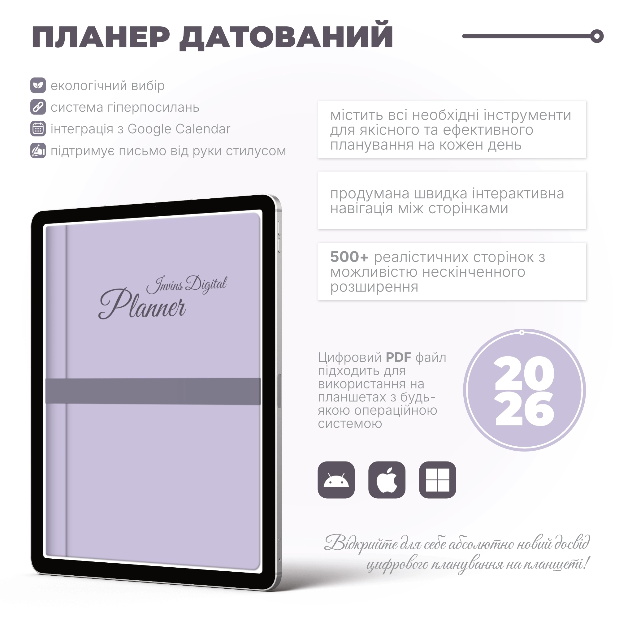 2026 | Цифровий датований PDF планер на рік | CL PAL14