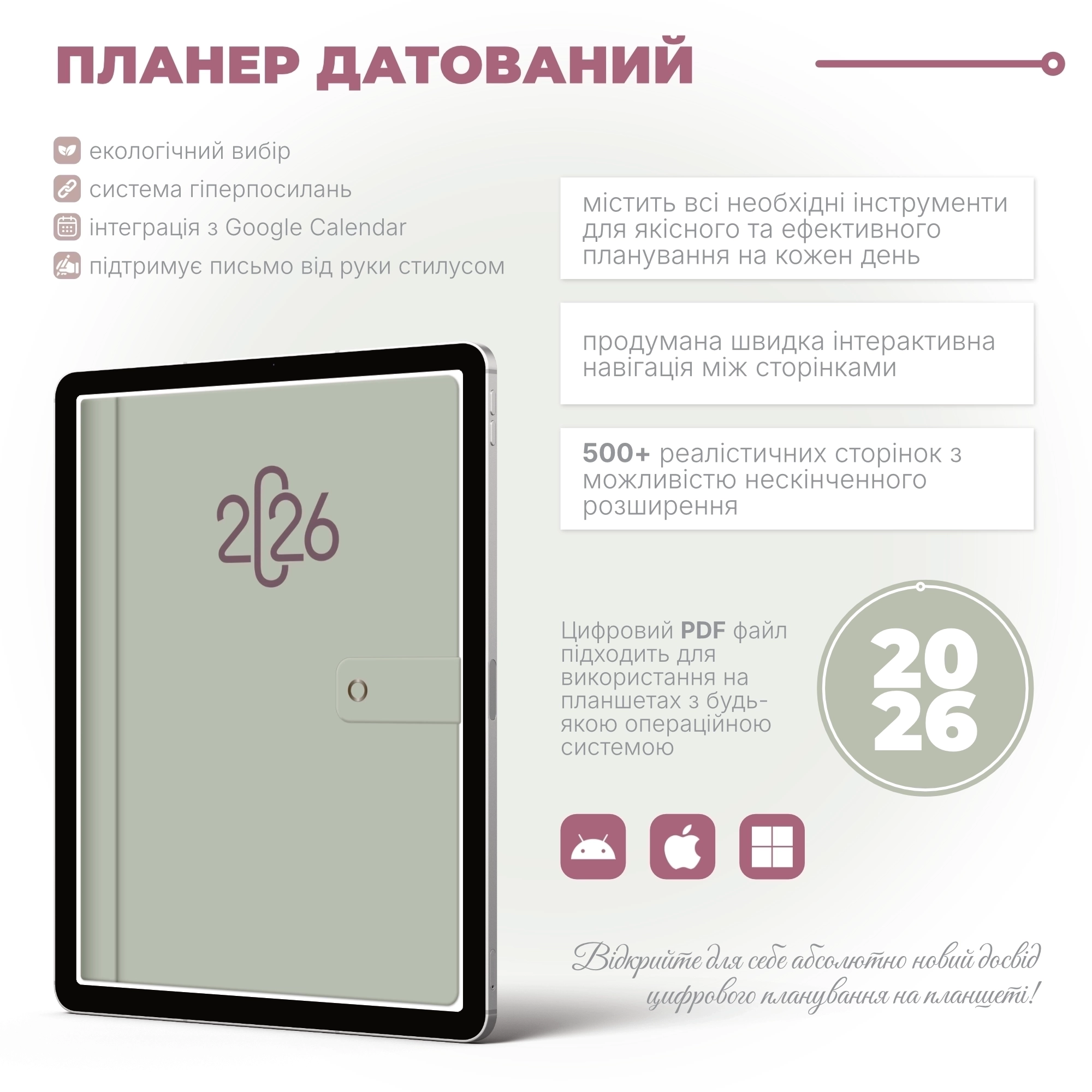 2026 | Цифровий датований PDF планер на рік | CL PAL15
