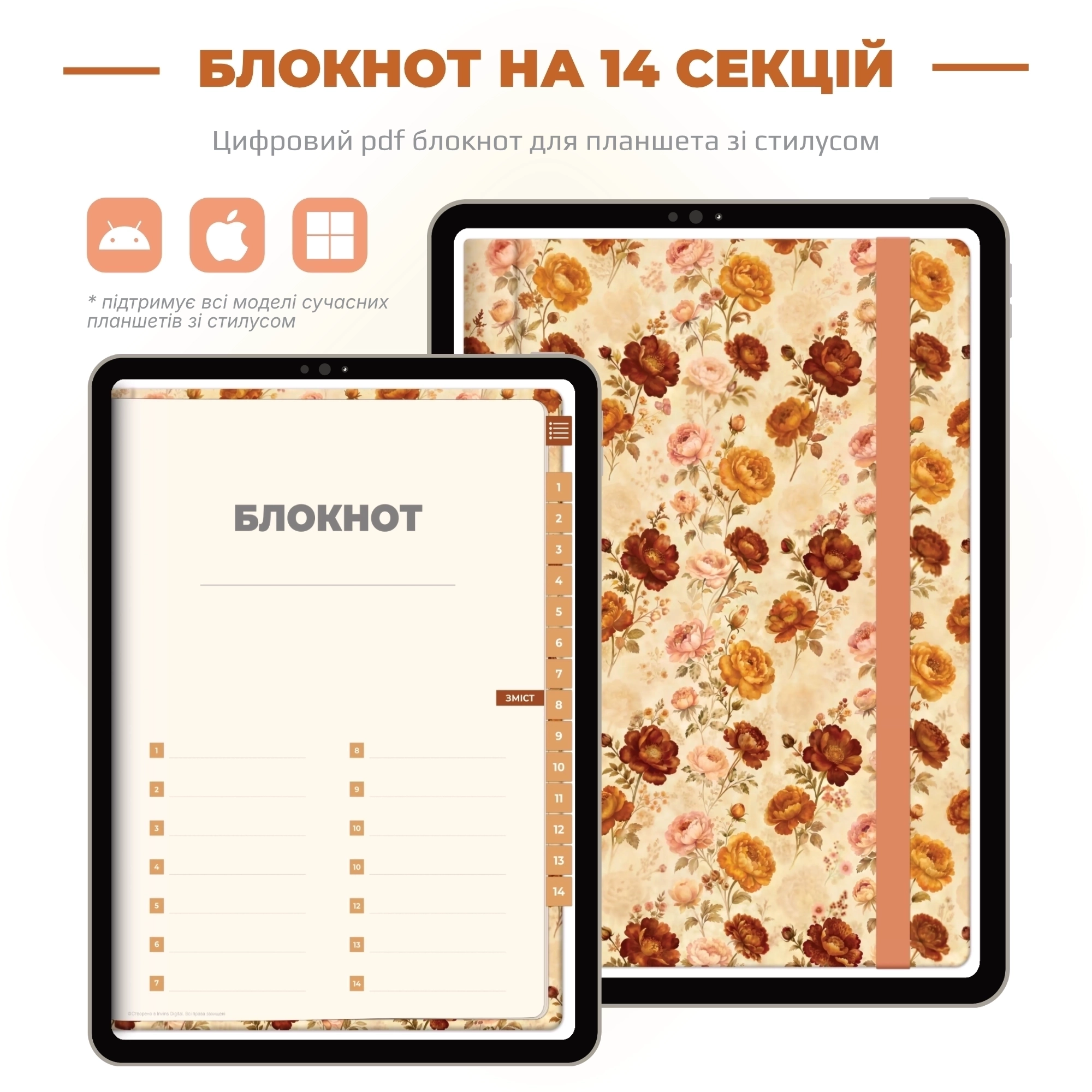 Цифровий PDF блокнот на 14 секцій | PT PAL01