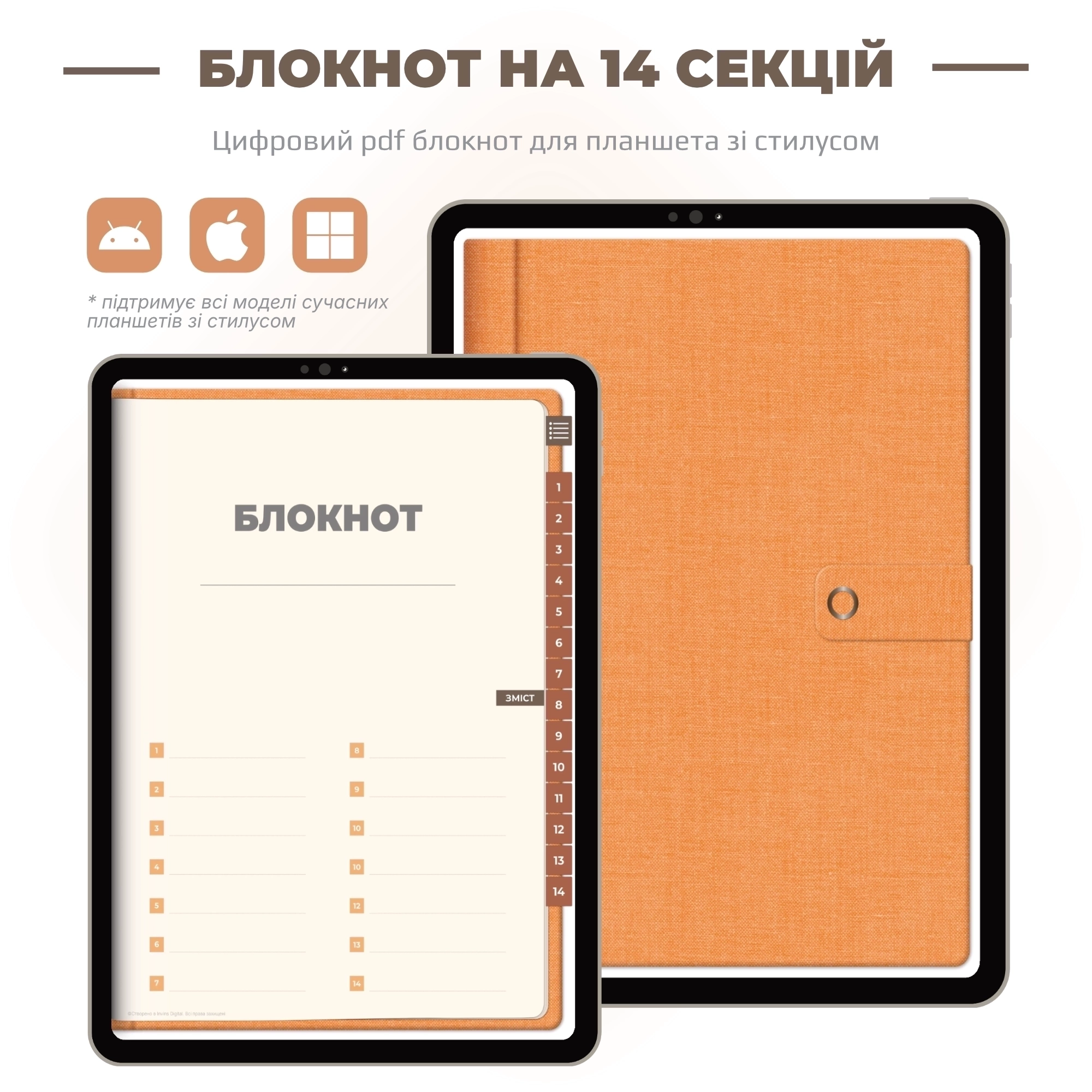 Цифровий PDF блокнот на 14 секцій | TX PAL06