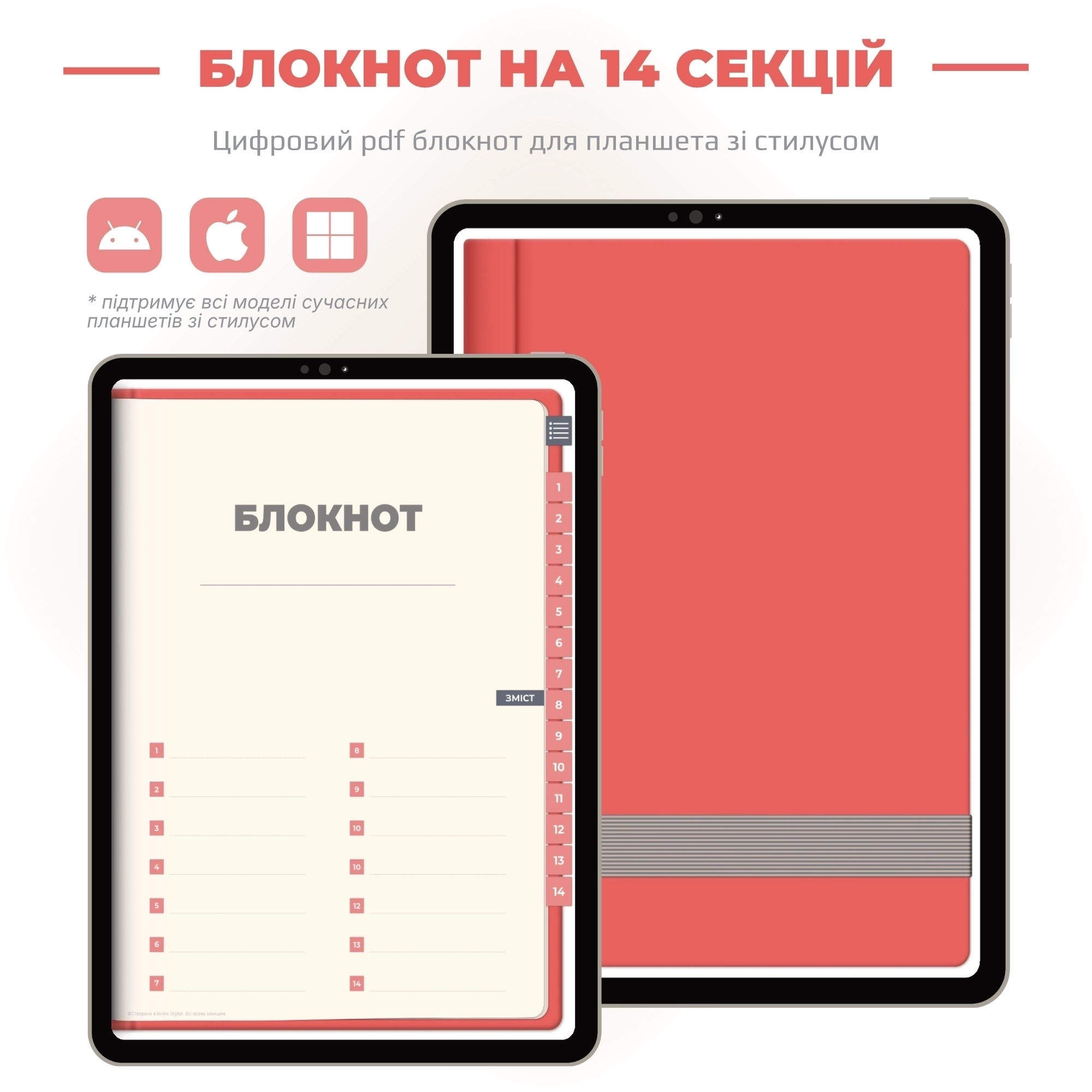 Цифровий PDF блокнот на 14 секцій | CL PAL07